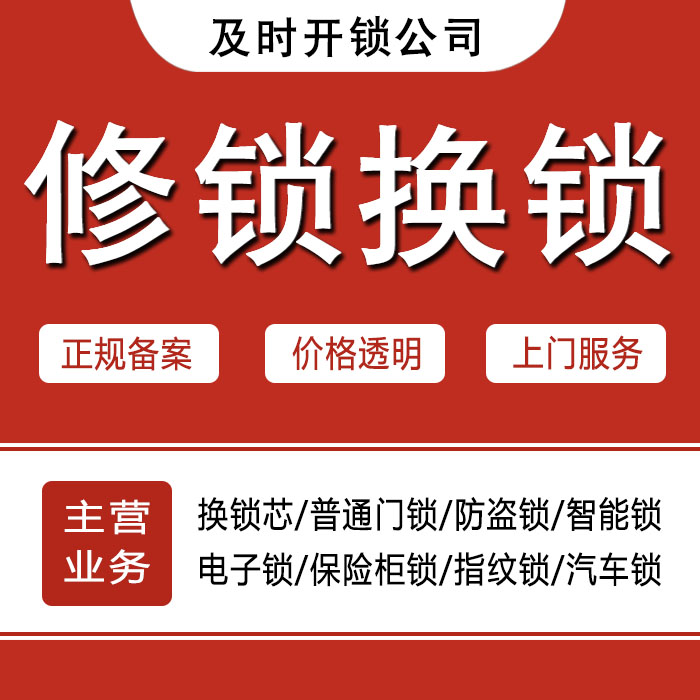 郴州24小时上门 [开锁换锁修锁] 防盗门·保险柜·汽车锁